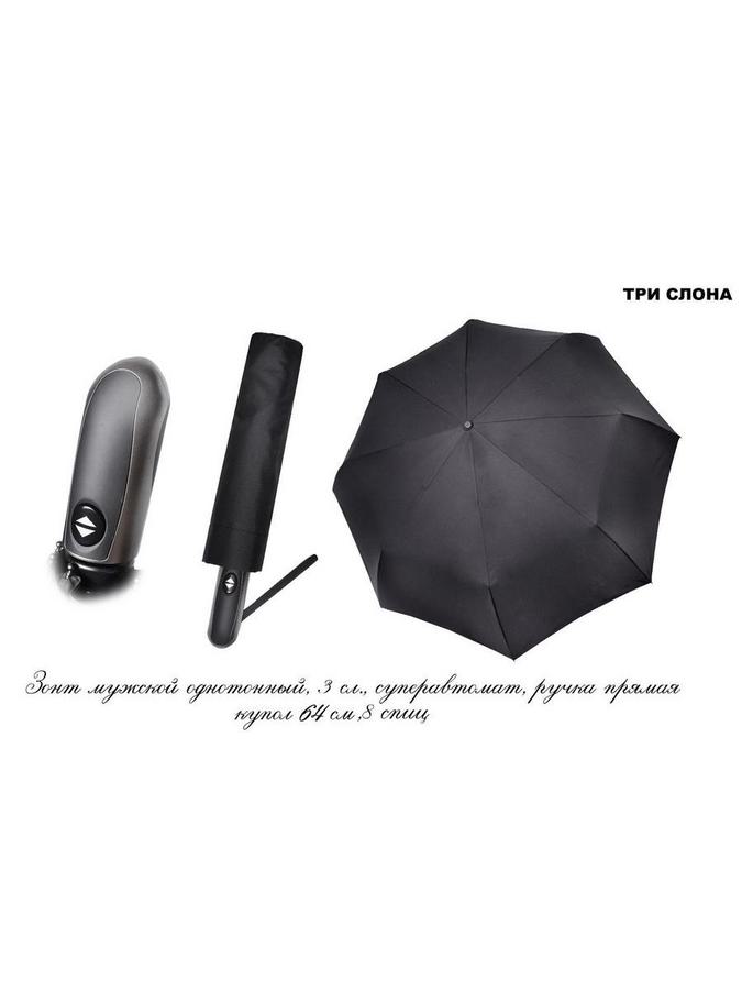 Три Слона зонты m6800 черный